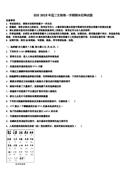 名校2023年高三生物第一学期期末经典试题含解析