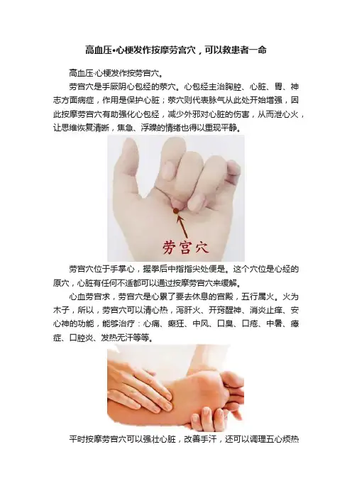 高血压·心梗发作按摩劳宫穴，可以救患者一命