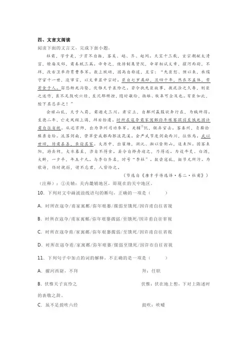 文言文《唐才子传选译卷二杜甫》阅读练习及答案
