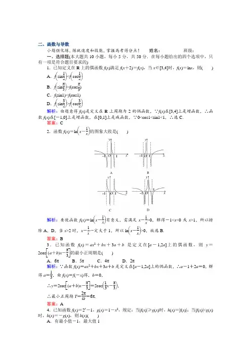 【师说】2017届高考数学(文)二轮复习 专题能力提升练练二 Word版含解析