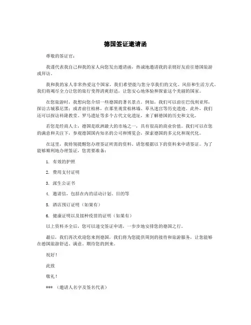 德国签证邀请函