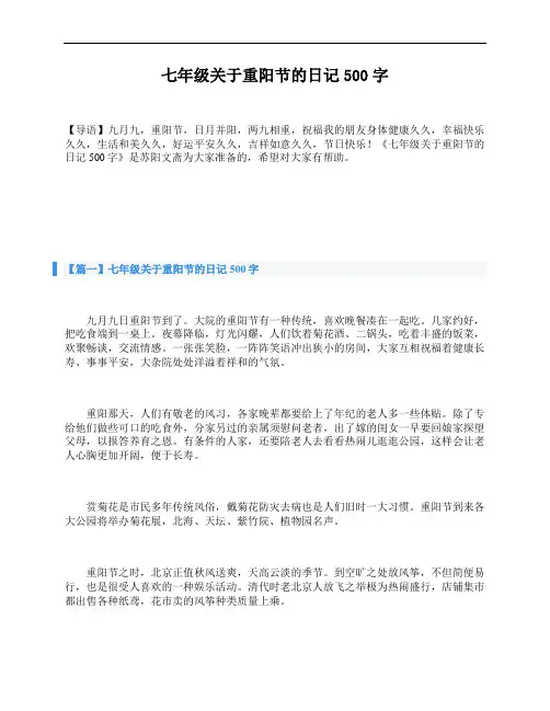 七年级关于重阳节的日记500字