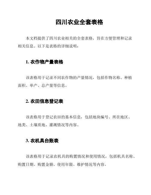 四川农业全套表格