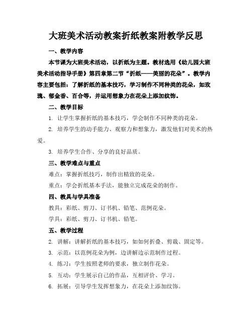 大班美术活动教案折纸教案附教学反思