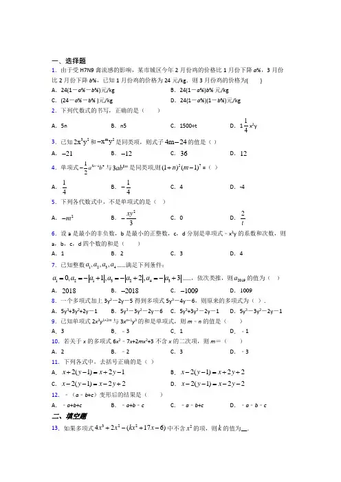 (常考题)人教版初中数学七年级数学上册第三单元《一元一次方程》测试卷(包含答案解析)