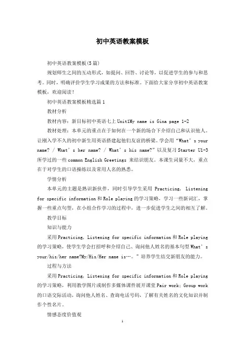 初中英语教案模板