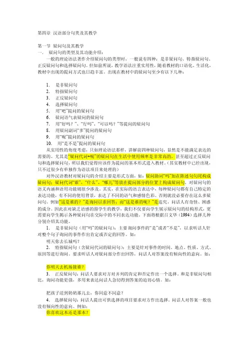 四种疑问句类型[精解]