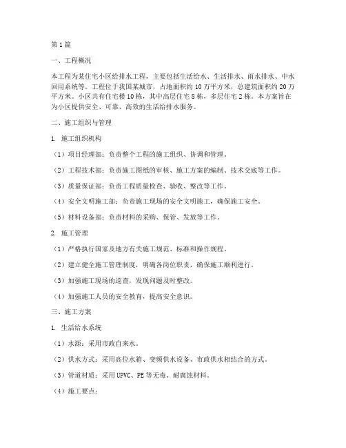 完整版给排水工程施工方案(3篇)