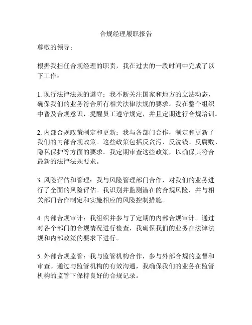 合规经理履职报告