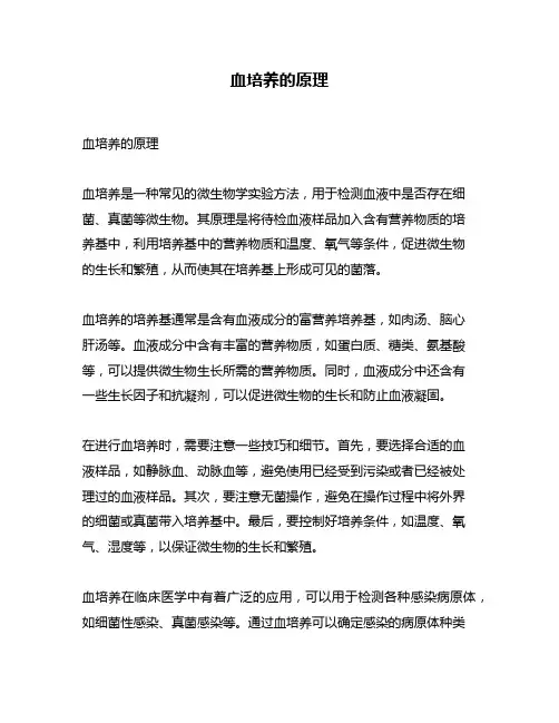血培养的原理