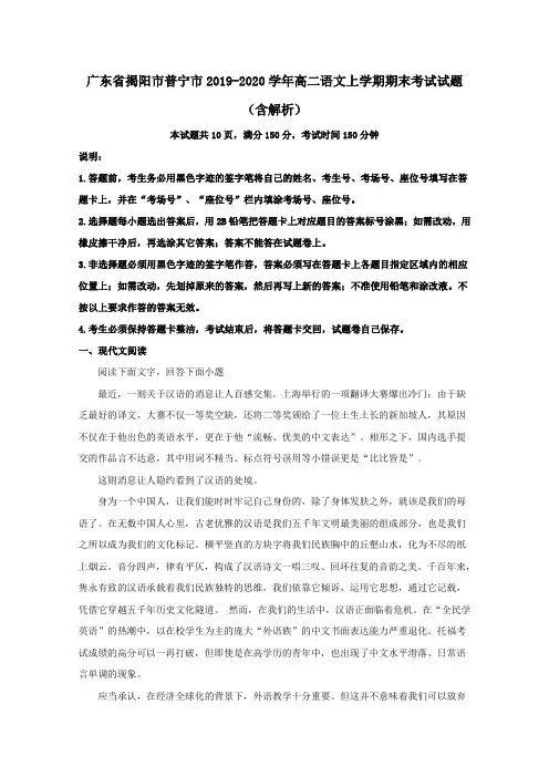 广东省揭阳市普宁市2020学年高二语文上学期期末考试试题含解析