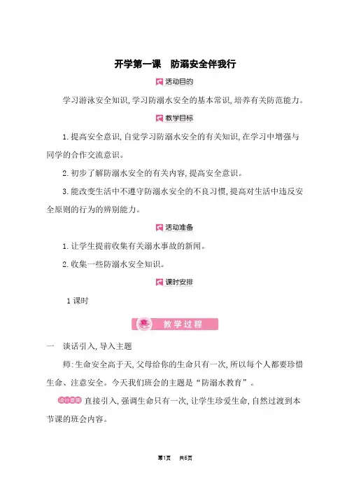 小学语文人教版三年级下册课时教案 开学第一课