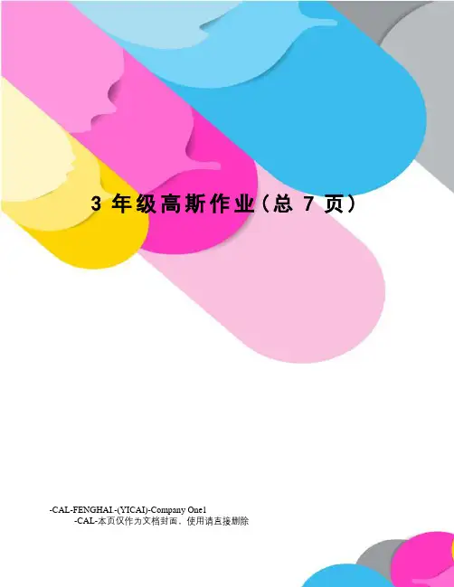 3年级高斯作业