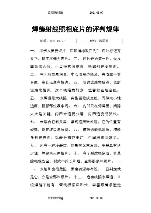 焊缝RT底片的评判规律及典型缺陷图谱