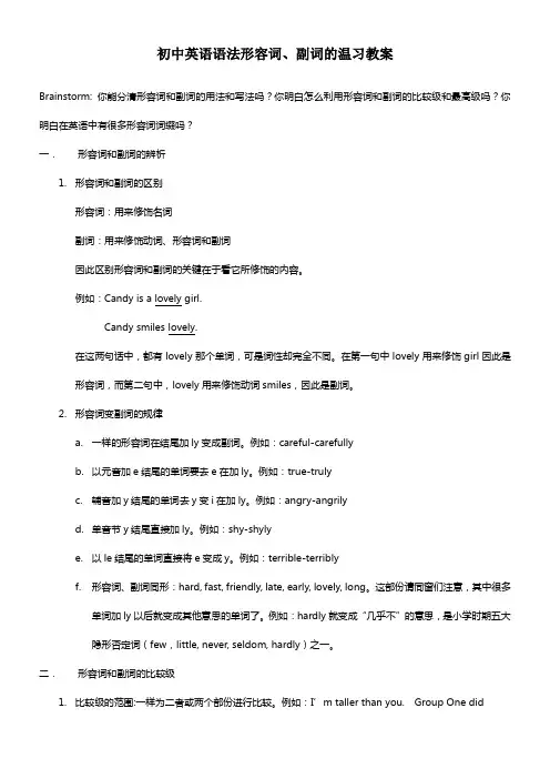 初中英语语法形容词副词精华版