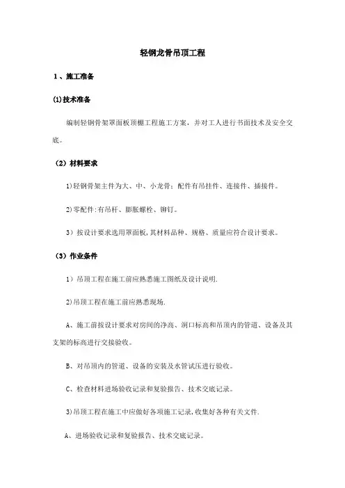 吊顶工程质量通病及防治措施
