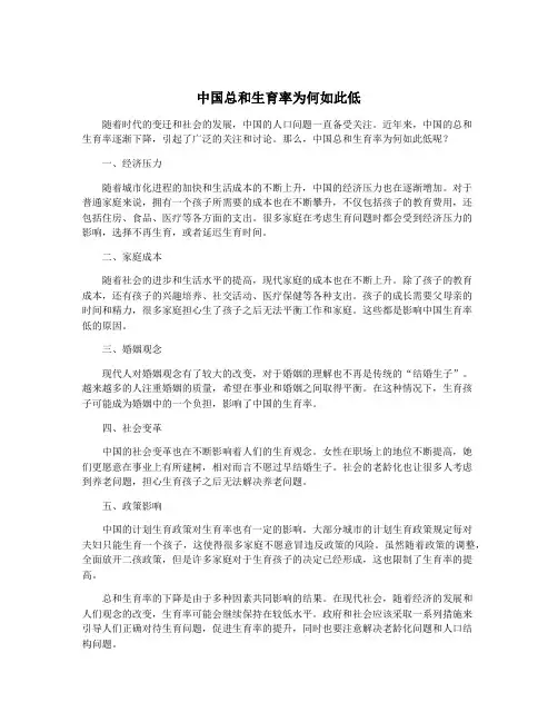 中国总和生育率为何如此低
