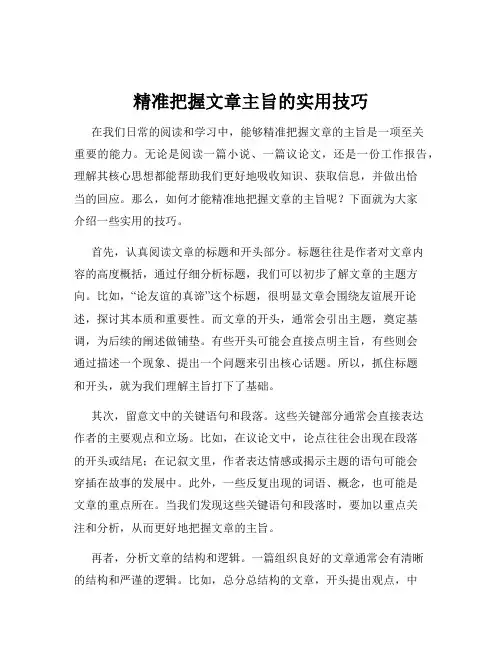精准把握文章主旨的实用技巧