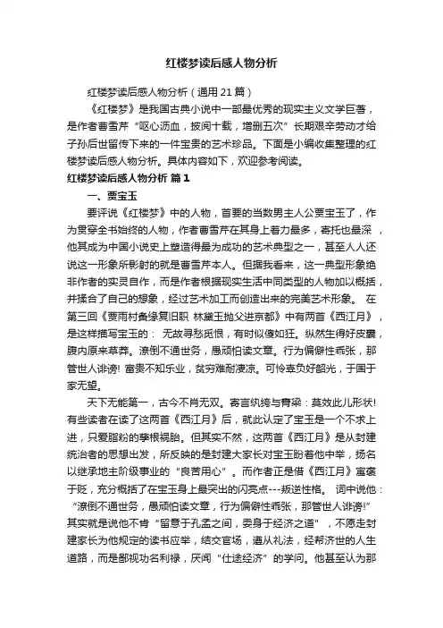 红楼梦读后感人物分析