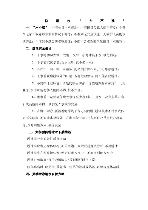 防溺水六不准