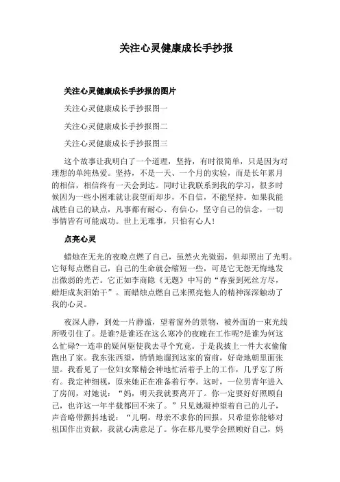 关注心灵健康成长手抄报