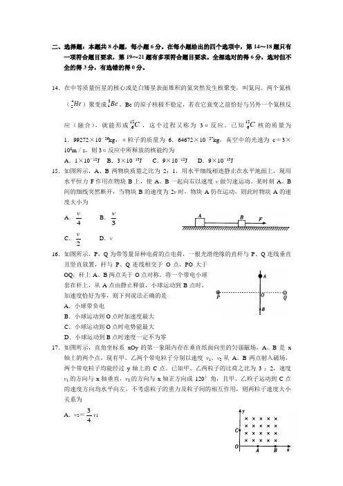 河南省百校联盟2019届高三考前仿真理综物理试卷(无答案)