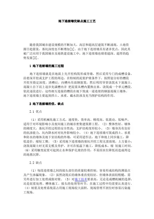 地下连续墙优缺点施工工艺分析