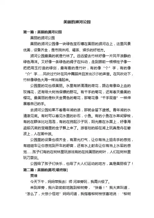 美丽的浉河公园