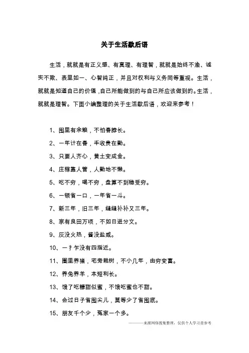 关于生活歇后语