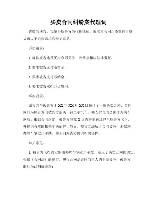 买卖合同纠纷案代理词