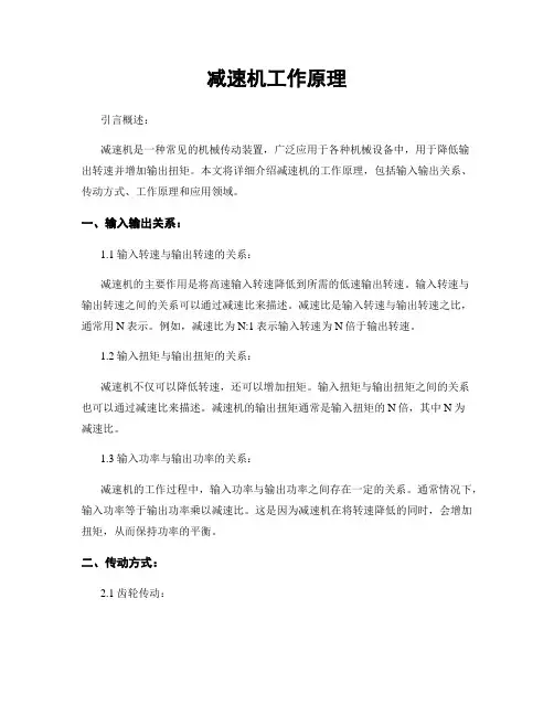 减速机工作原理