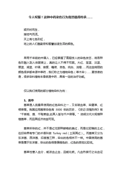 令人叹服！这种中药染色行为竟然值得传承……