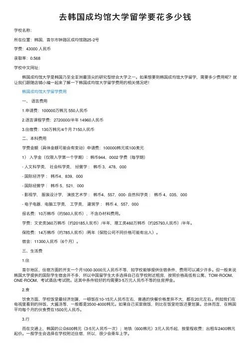去韩国成均馆大学留学要花多少钱
