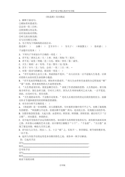 苏教版语文高二《将进酒》同步测试