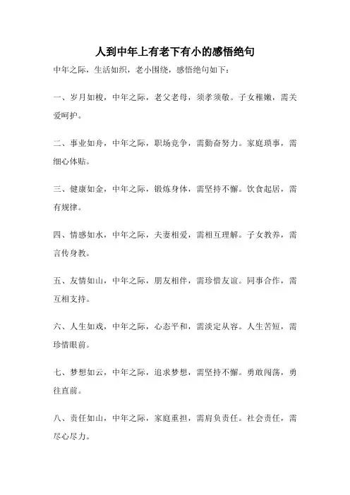 人到中年上有老下有小的感悟绝句