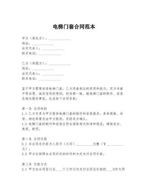 电梯门套合同范本