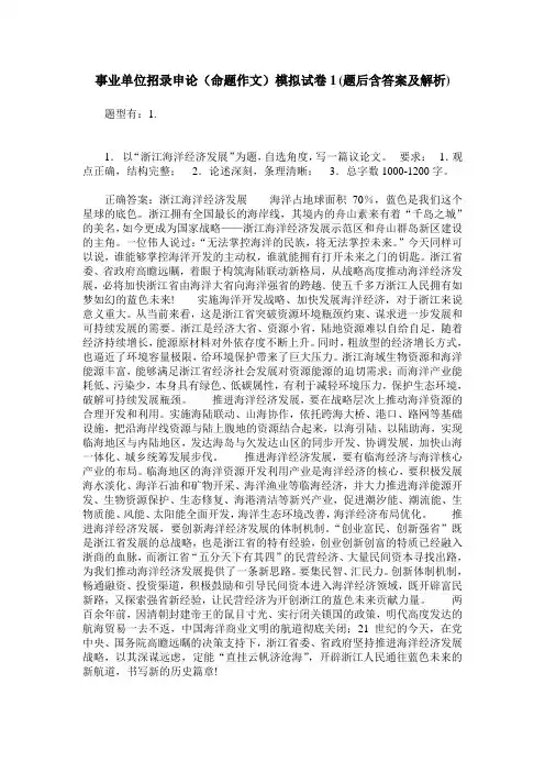 事业单位招录申论(命题作文)模拟试卷1(题后含答案及解析)