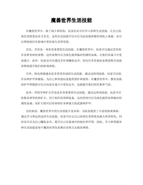 魔兽世界生活技能