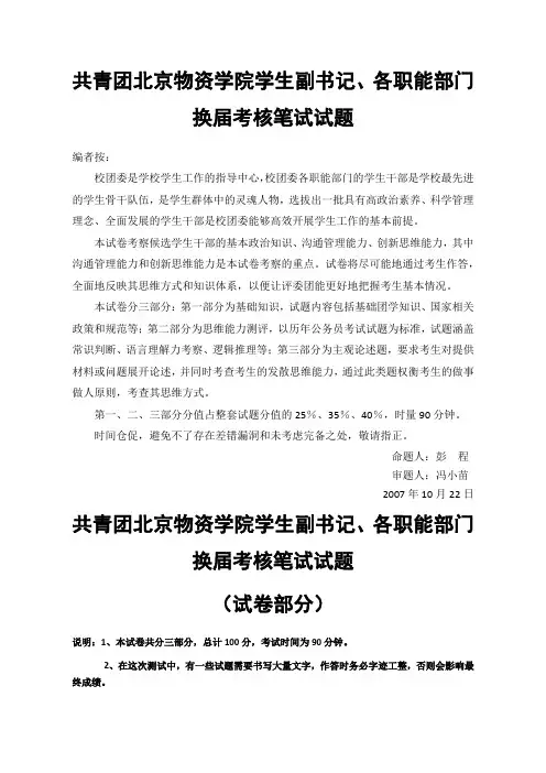 团委 笔试 例卷