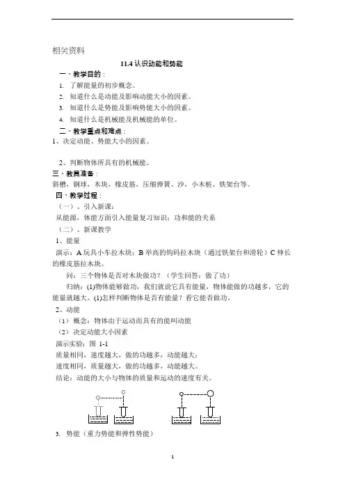 沪粤版九年级物理上册教案 认识动能和势能
