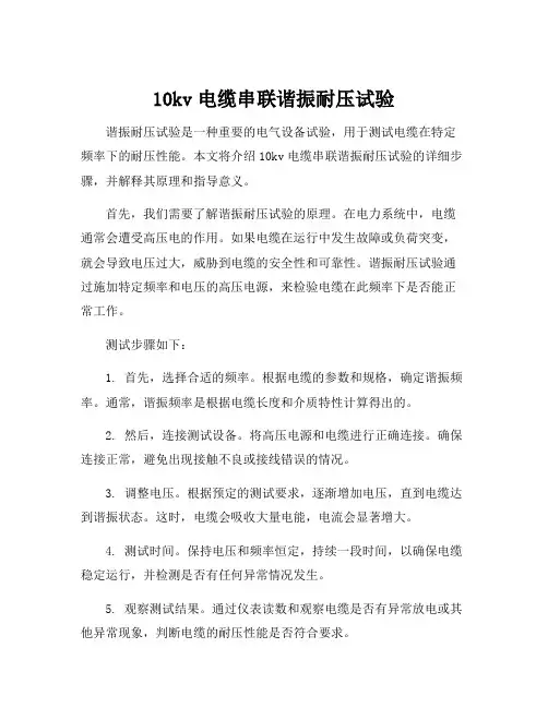 10kv电缆串联谐振耐压试验
