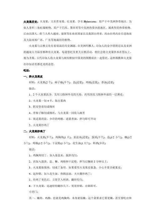 火龙果简介