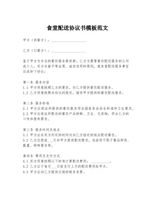 食堂配送协议书模板范文