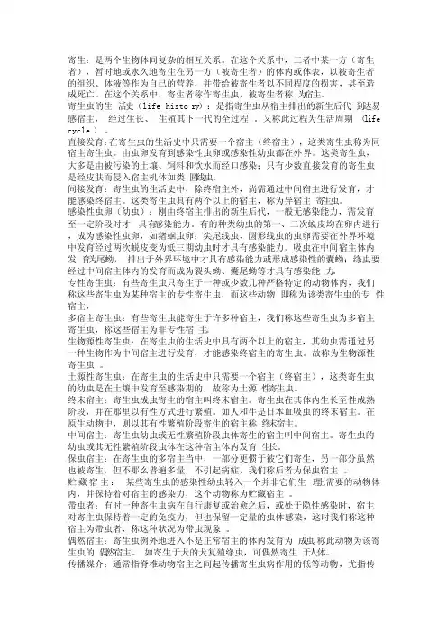 寄生虫名词解释