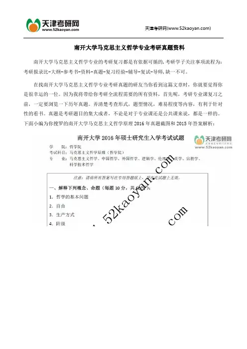 南开大学马克思主义哲学专业考研真题资料