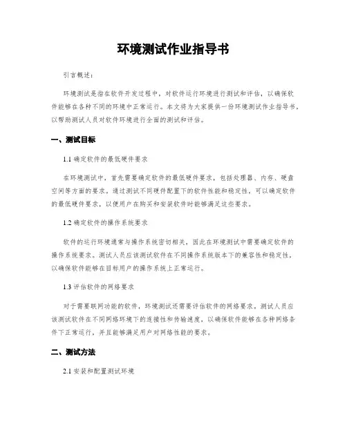 环境测试作业指导书