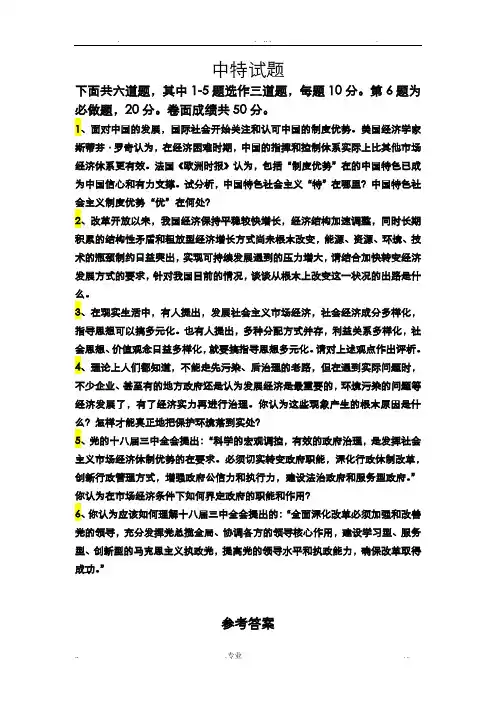 中特复习题及答案