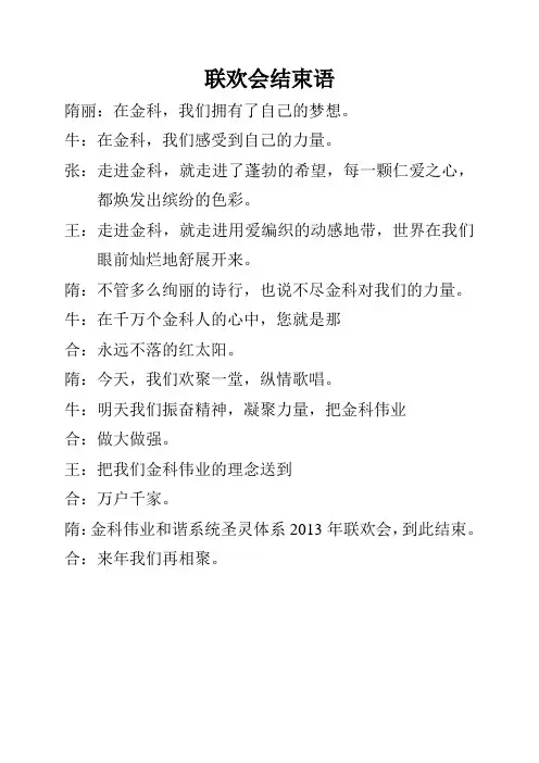 联欢会结束语