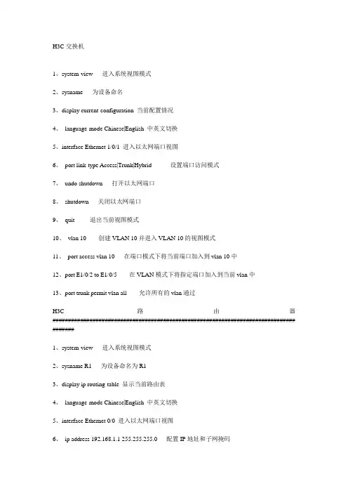 H3C交换机-IP MAC 端口 绑定设置