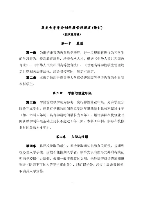 集美大学学分制学籍管理规定